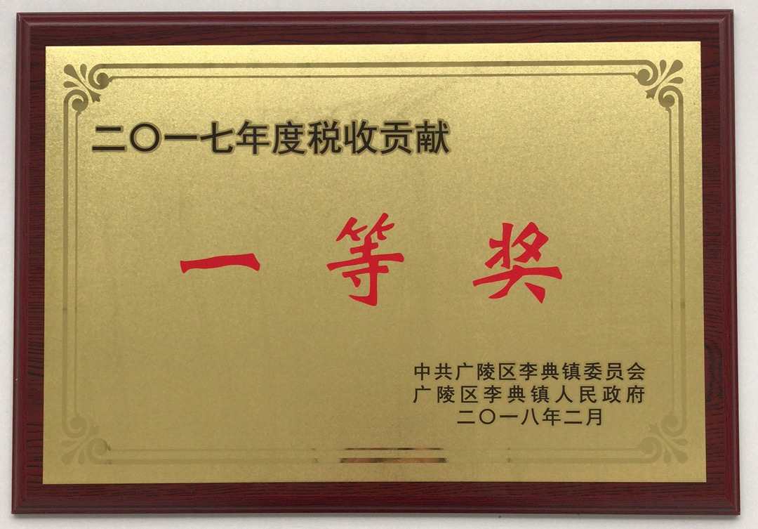 扬州秦风气体荣获“2017年度税收贡献一等奖”