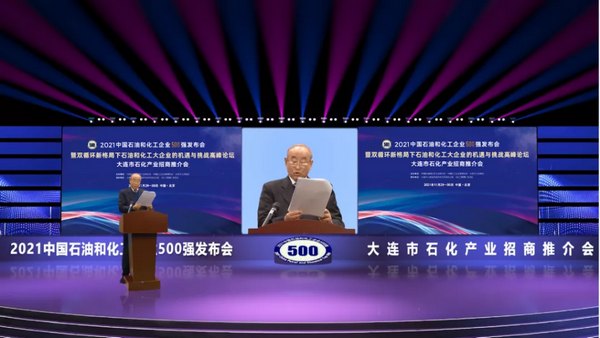 陕鼓集团荣登“2021中国石油和化工企业500强”