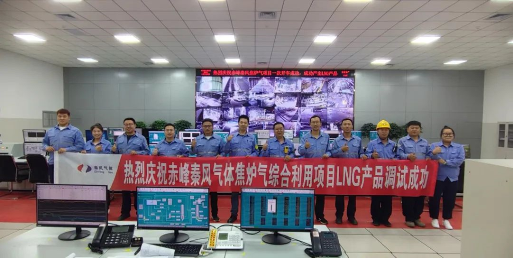热烈祝贺！赤峰秦风气体产出高品质LNG产品